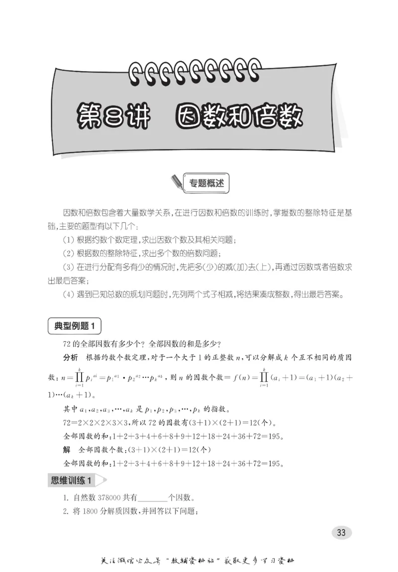 尖子生高分题库5年级_奥数专题合集_H007奥数类教辅汇总PDF_1~9年级尖子生高分题库