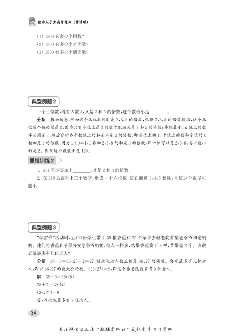 尖子生高分题库5年级_奥数专题合集_H007奥数类教辅汇总PDF_1~9年级尖子生高分题库