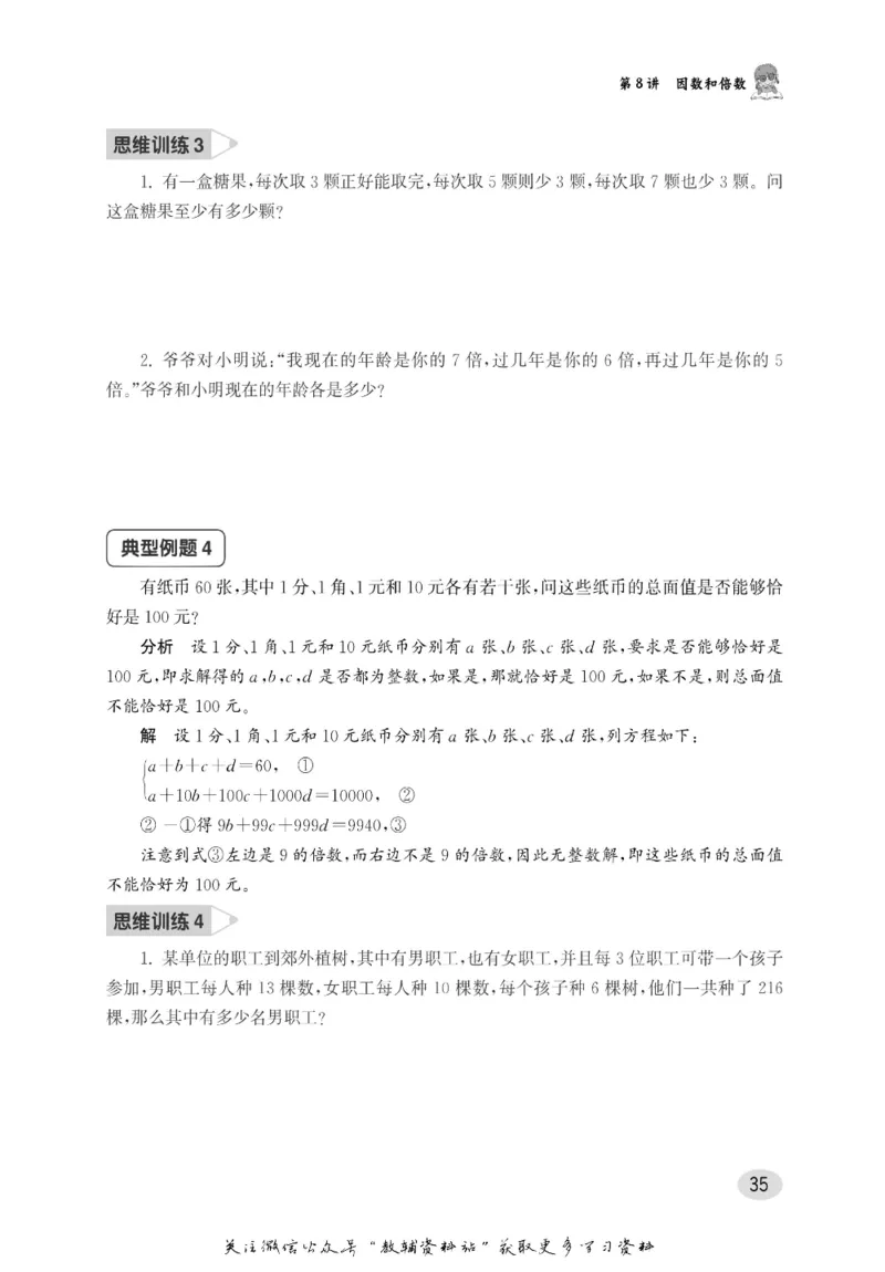 尖子生高分题库5年级_奥数专题合集_H007奥数类教辅汇总PDF_1~9年级尖子生高分题库