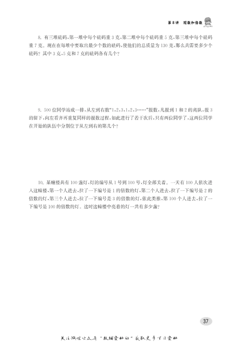 尖子生高分题库5年级_奥数专题合集_H007奥数类教辅汇总PDF_1~9年级尖子生高分题库