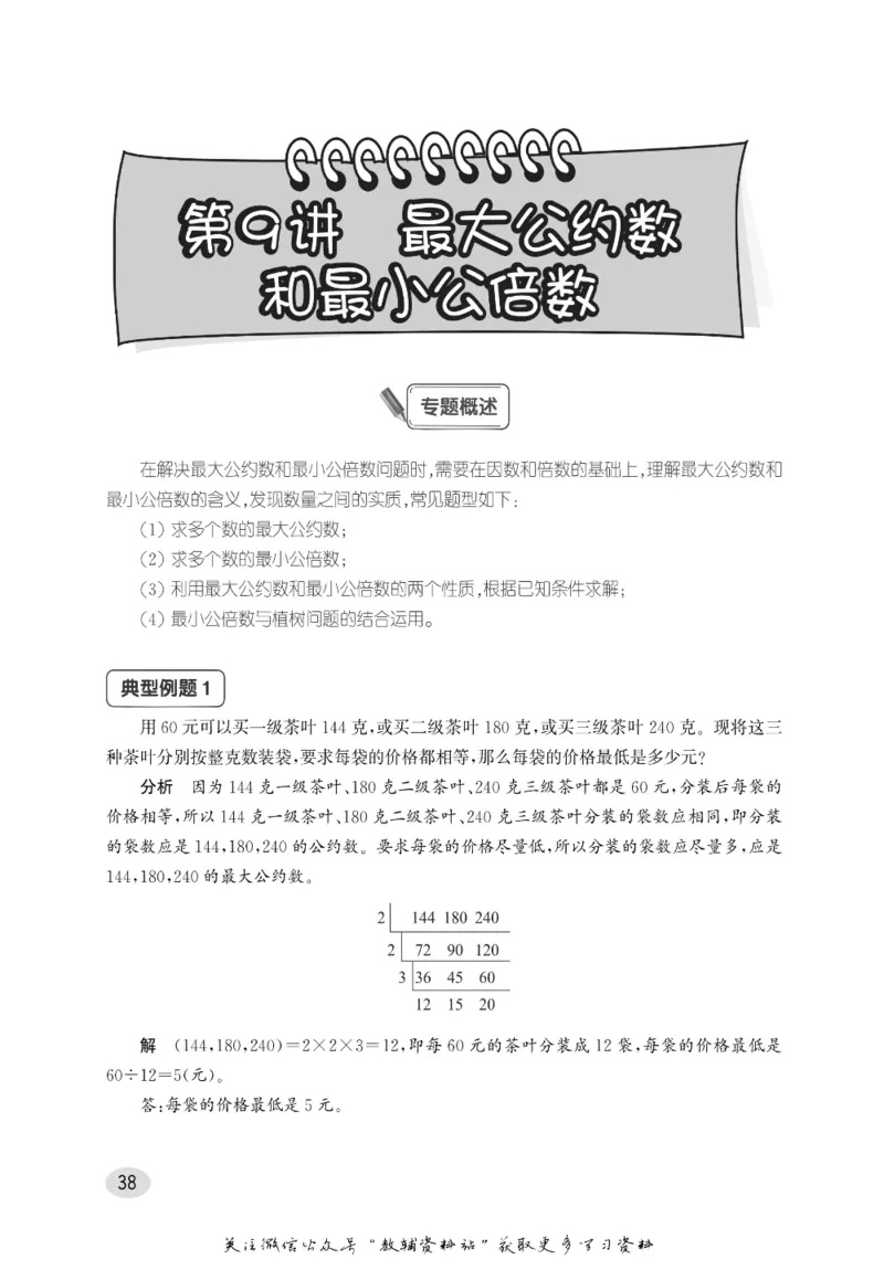 尖子生高分题库5年级_奥数专题合集_H007奥数类教辅汇总PDF_1~9年级尖子生高分题库