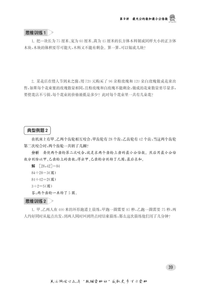 尖子生高分题库5年级_奥数专题合集_H007奥数类教辅汇总PDF_1~9年级尖子生高分题库