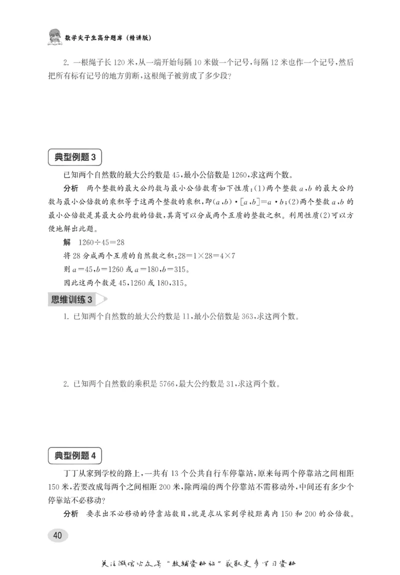 尖子生高分题库5年级_奥数专题合集_H007奥数类教辅汇总PDF_1~9年级尖子生高分题库