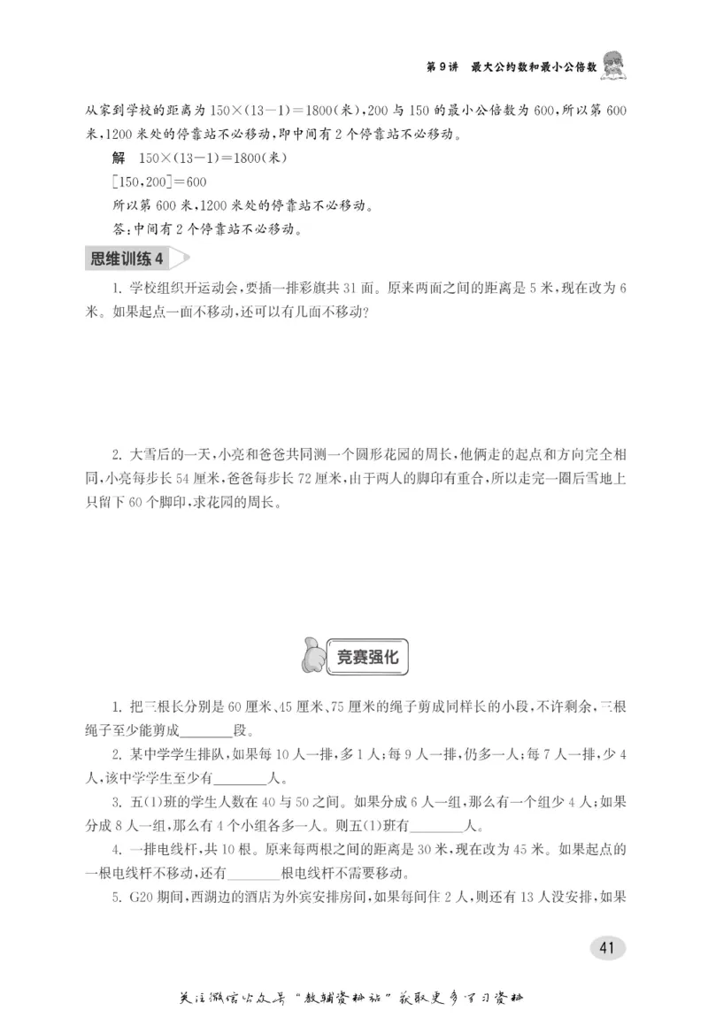 尖子生高分题库5年级_奥数专题合集_H007奥数类教辅汇总PDF_1~9年级尖子生高分题库