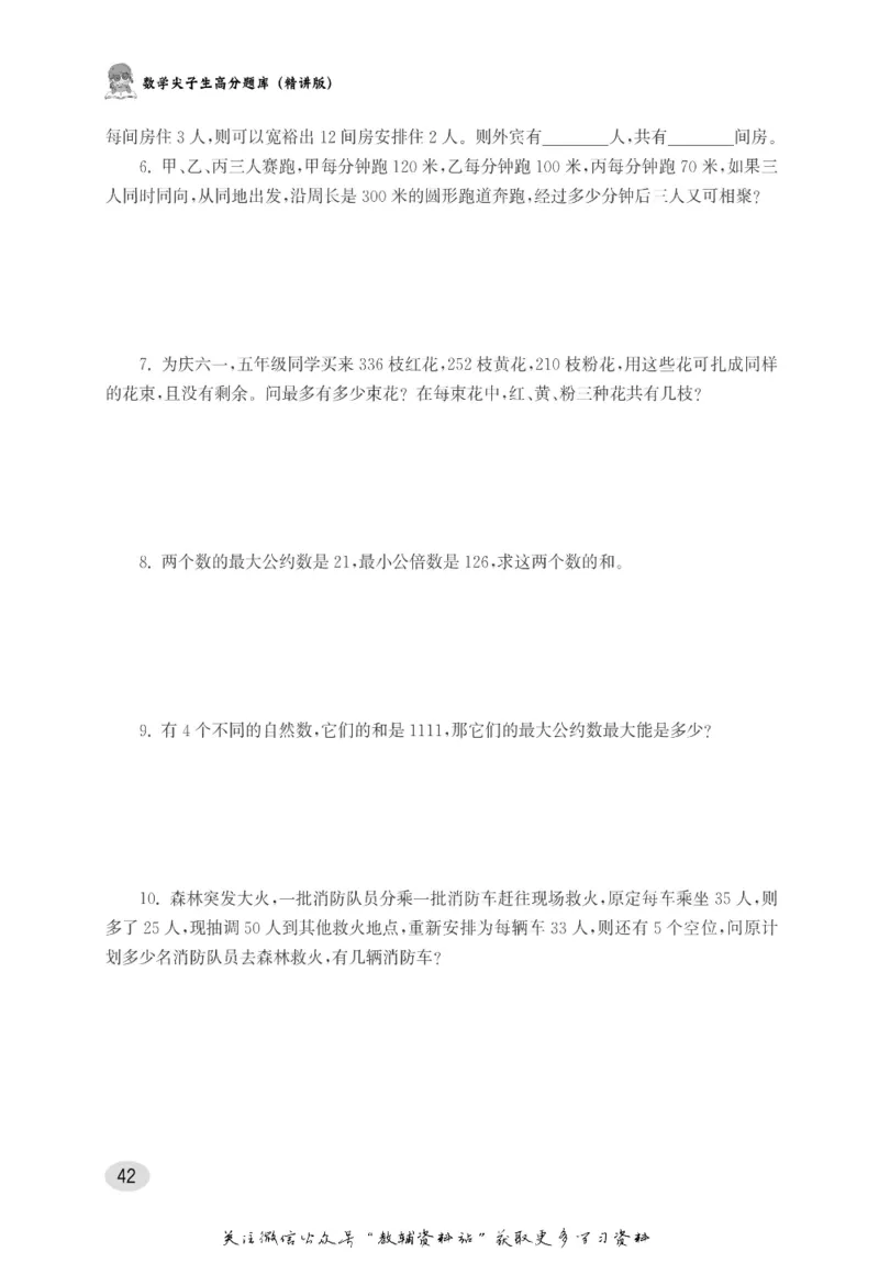 尖子生高分题库5年级_奥数专题合集_H007奥数类教辅汇总PDF_1~9年级尖子生高分题库