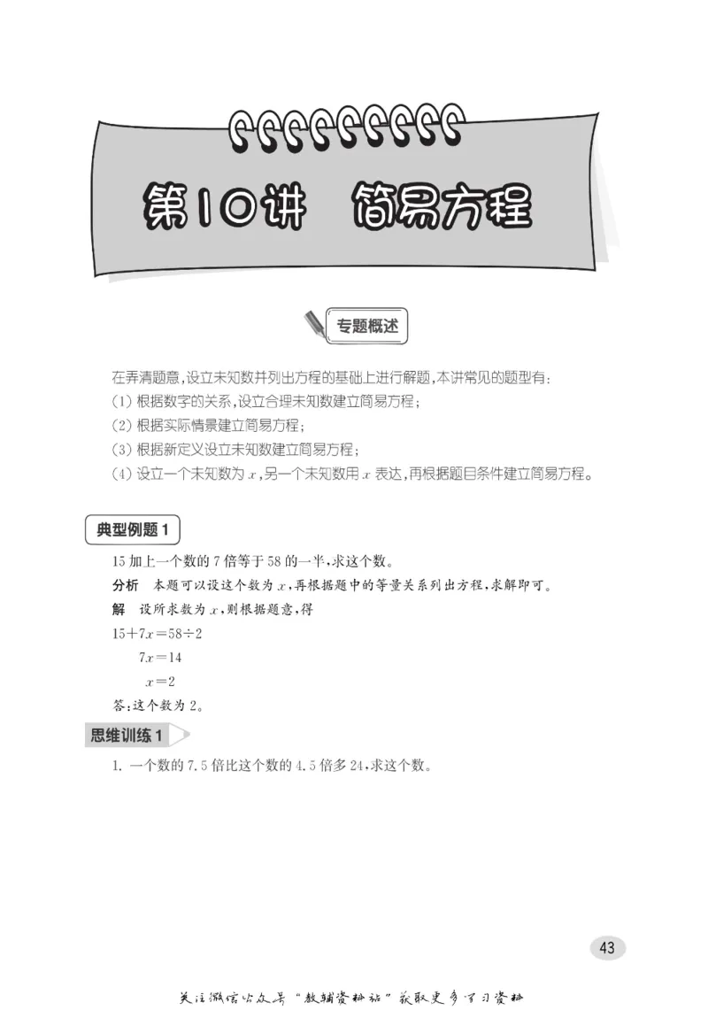 尖子生高分题库5年级_奥数专题合集_H007奥数类教辅汇总PDF_1~9年级尖子生高分题库