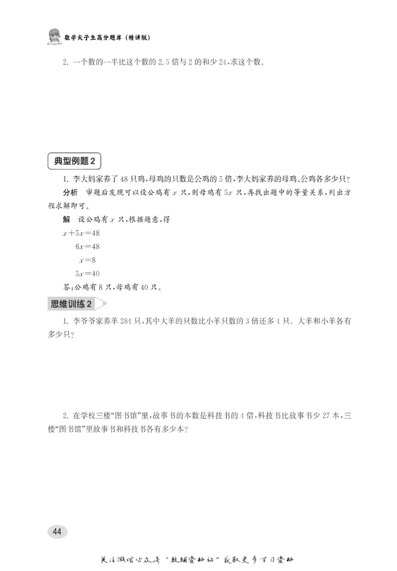 尖子生高分题库5年级_奥数专题合集_H007奥数类教辅汇总PDF_1~9年级尖子生高分题库
