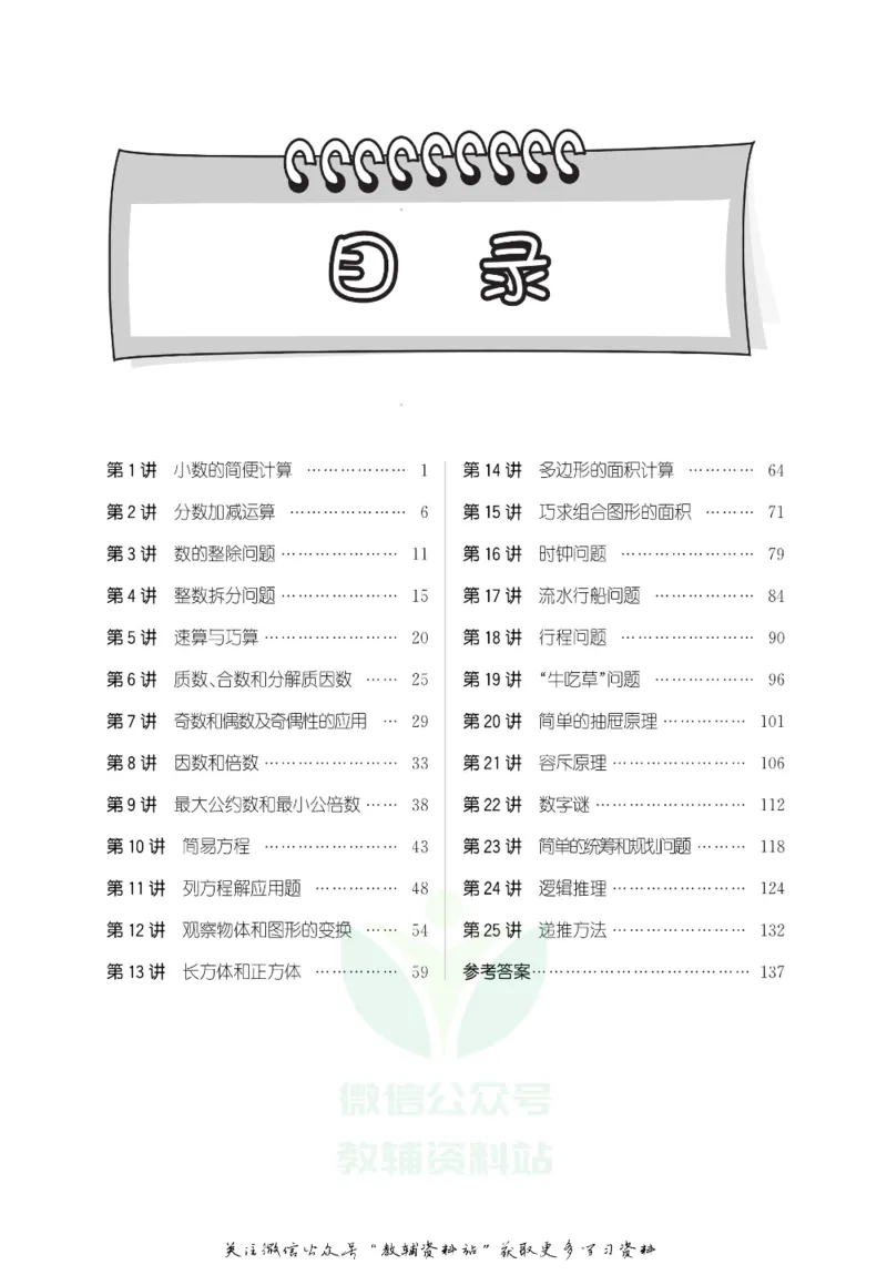 尖子生高分题库5年级_奥数专题合集_H007奥数类教辅汇总PDF_1~9年级尖子生高分题库
