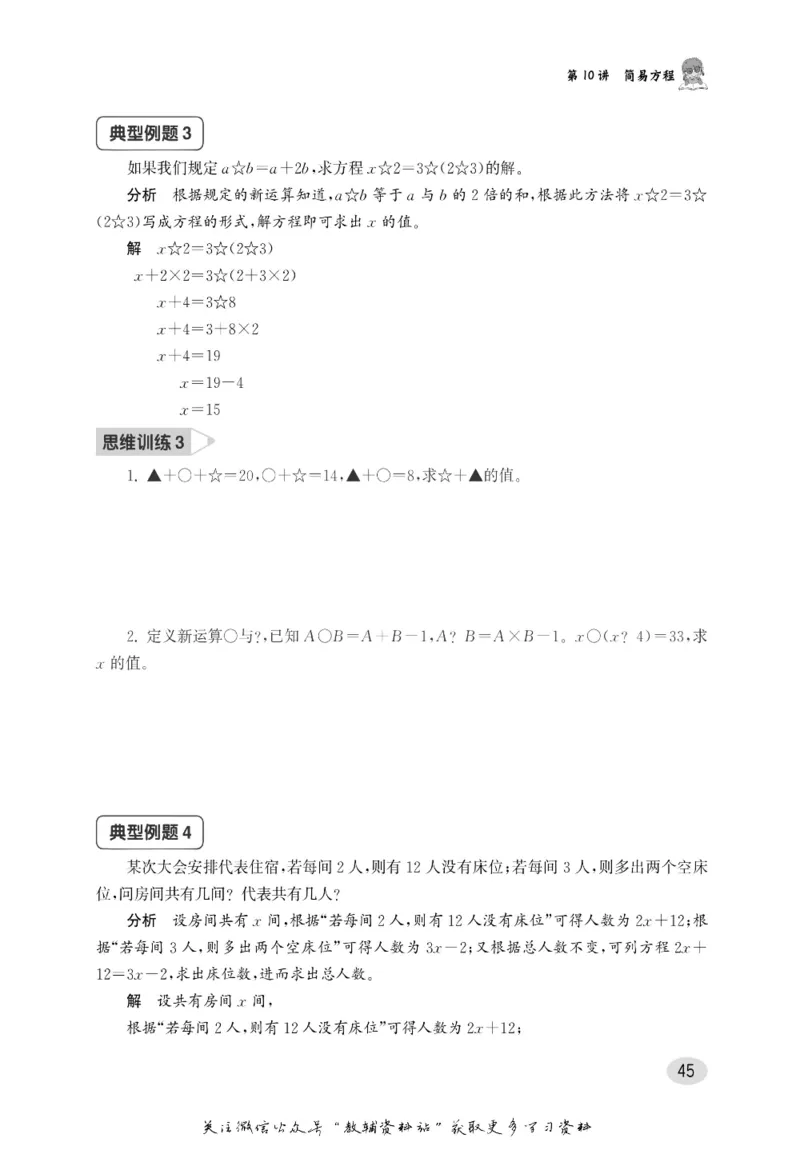 尖子生高分题库5年级_奥数专题合集_H007奥数类教辅汇总PDF_1~9年级尖子生高分题库