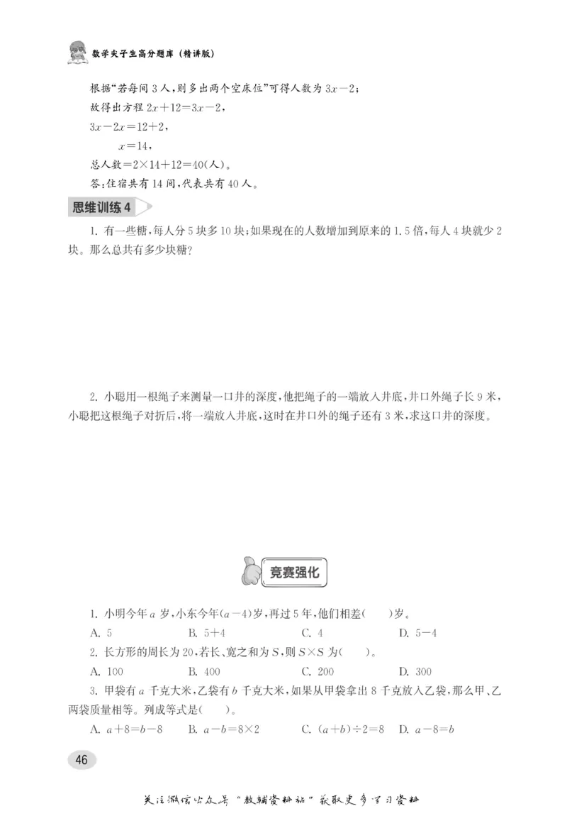 尖子生高分题库5年级_奥数专题合集_H007奥数类教辅汇总PDF_1~9年级尖子生高分题库
