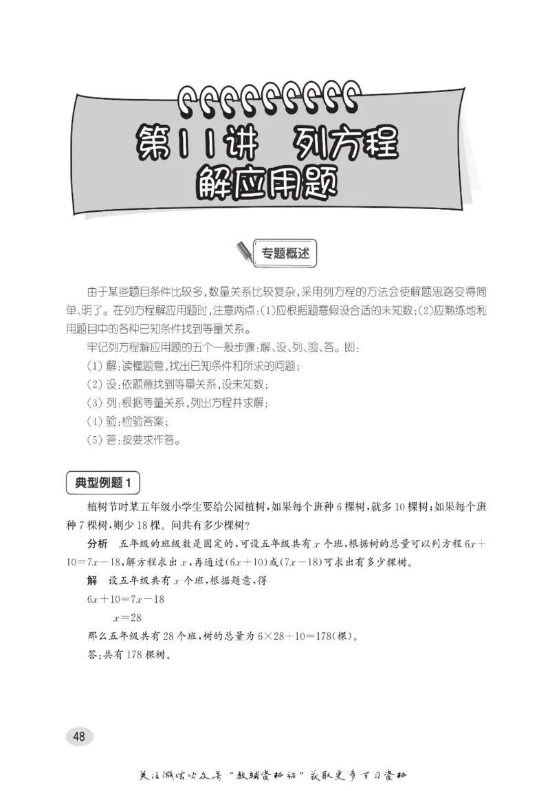 尖子生高分题库5年级_奥数专题合集_H007奥数类教辅汇总PDF_1~9年级尖子生高分题库