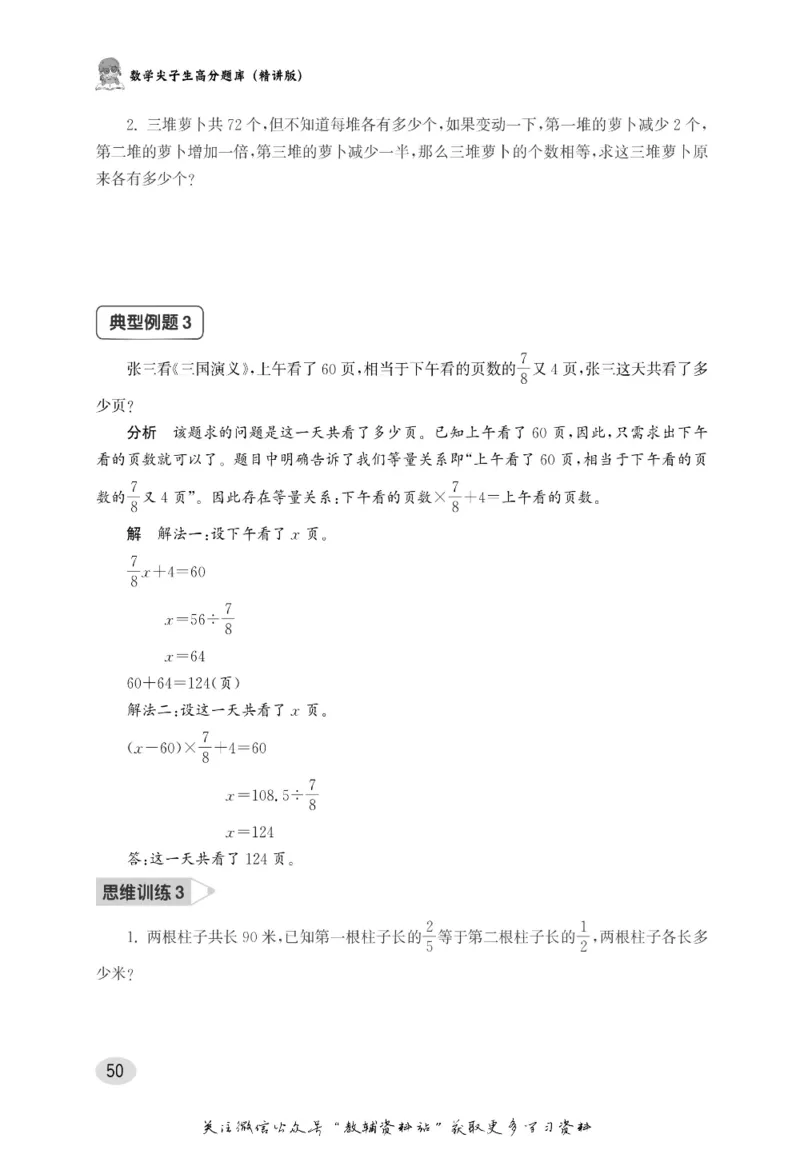 尖子生高分题库5年级_奥数专题合集_H007奥数类教辅汇总PDF_1~9年级尖子生高分题库