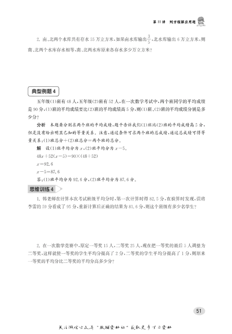 尖子生高分题库5年级_奥数专题合集_H007奥数类教辅汇总PDF_1~9年级尖子生高分题库