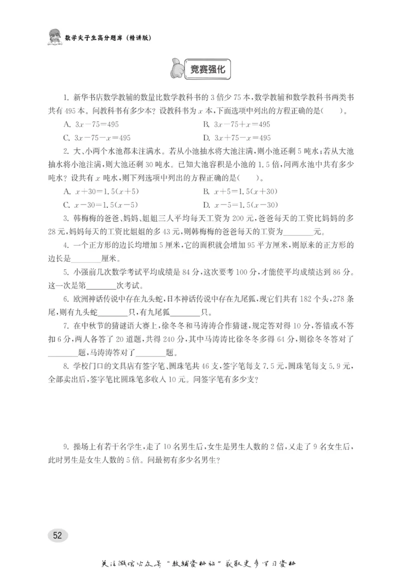 尖子生高分题库5年级_奥数专题合集_H007奥数类教辅汇总PDF_1~9年级尖子生高分题库