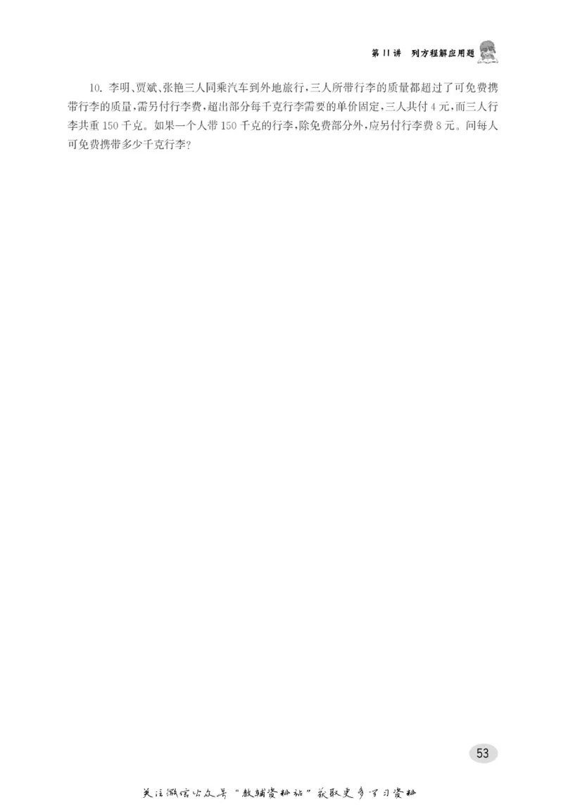 尖子生高分题库5年级_奥数专题合集_H007奥数类教辅汇总PDF_1~9年级尖子生高分题库