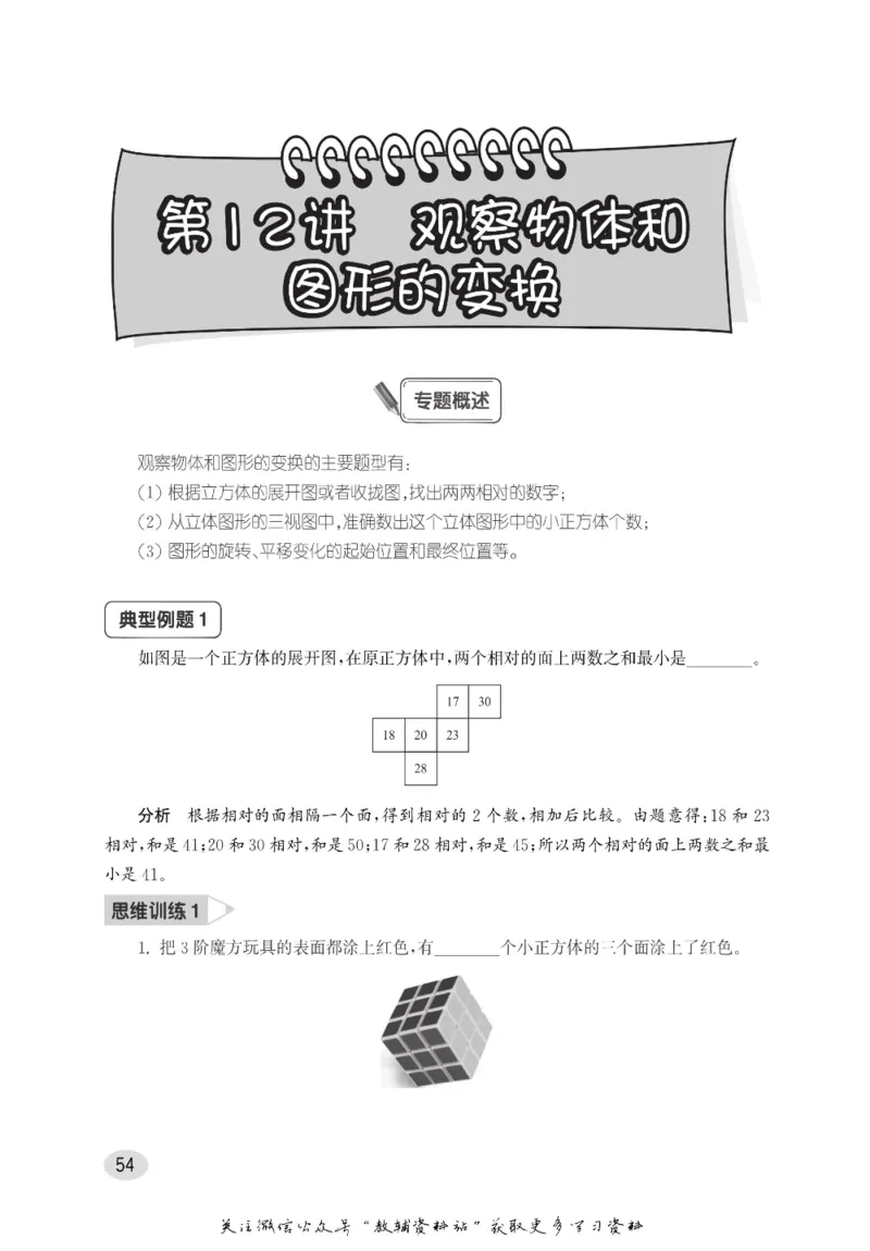 尖子生高分题库5年级_奥数专题合集_H007奥数类教辅汇总PDF_1~9年级尖子生高分题库