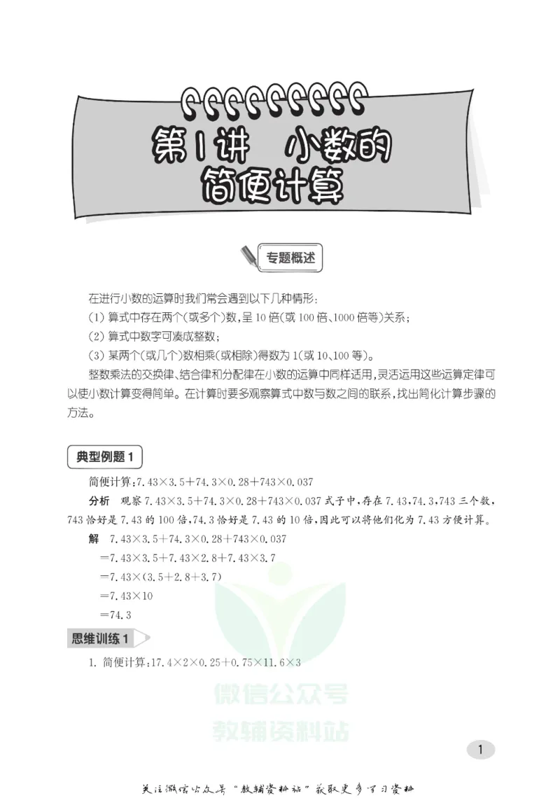 尖子生高分题库5年级_奥数专题合集_H007奥数类教辅汇总PDF_1~9年级尖子生高分题库