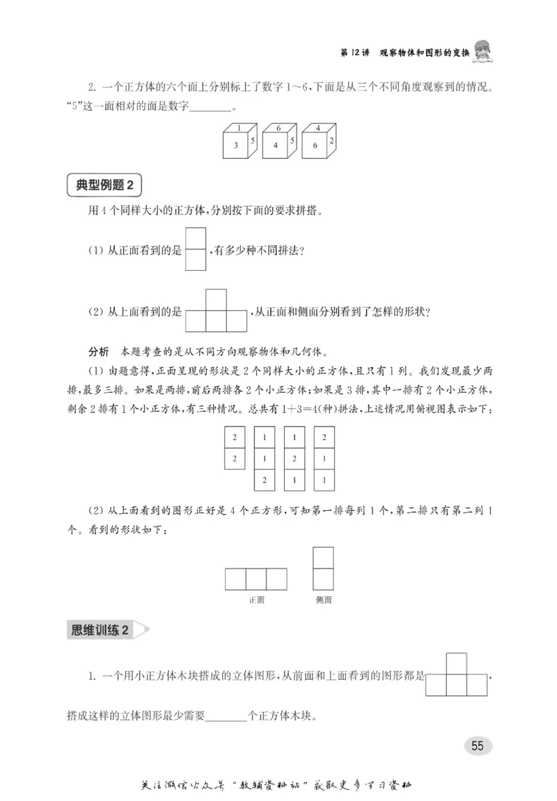 尖子生高分题库5年级_奥数专题合集_H007奥数类教辅汇总PDF_1~9年级尖子生高分题库