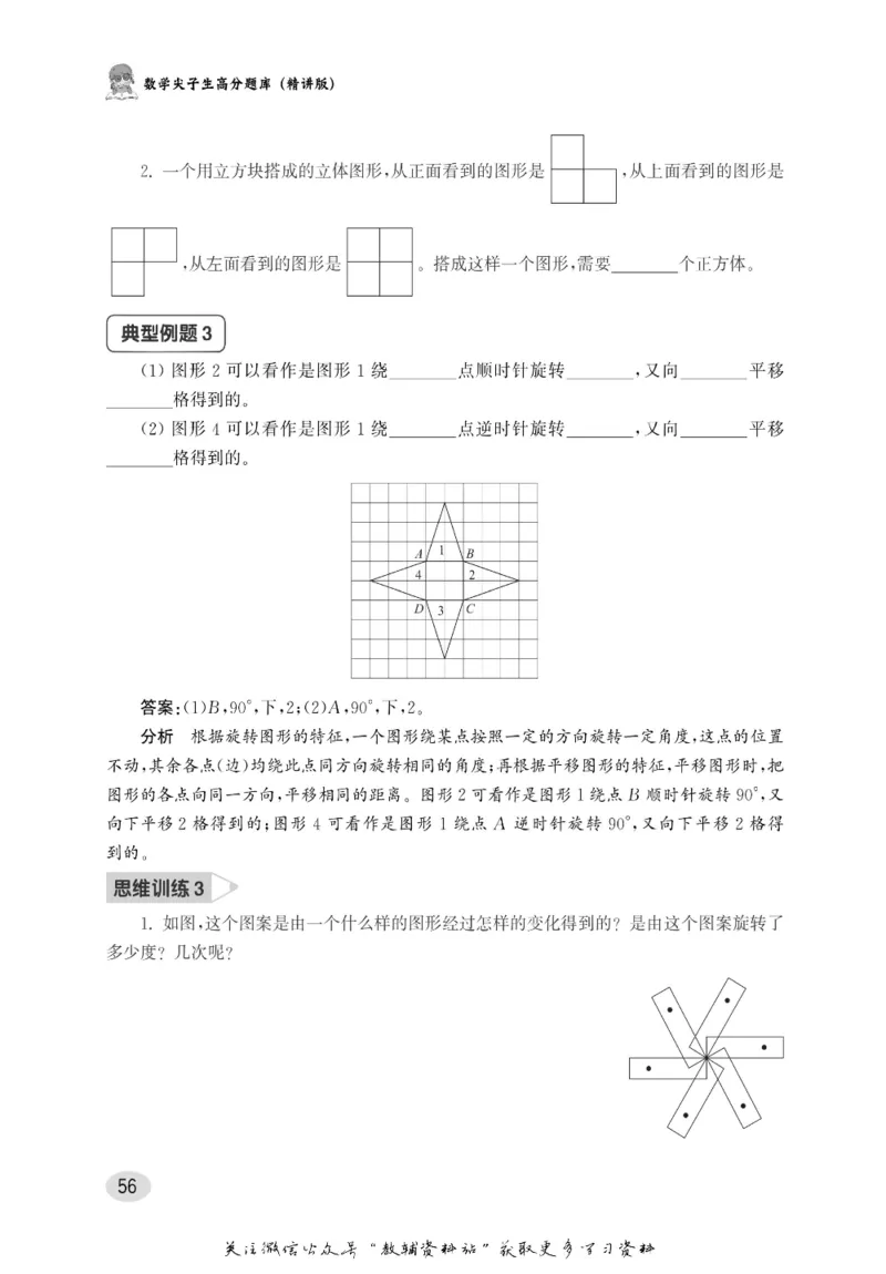 尖子生高分题库5年级_奥数专题合集_H007奥数类教辅汇总PDF_1~9年级尖子生高分题库