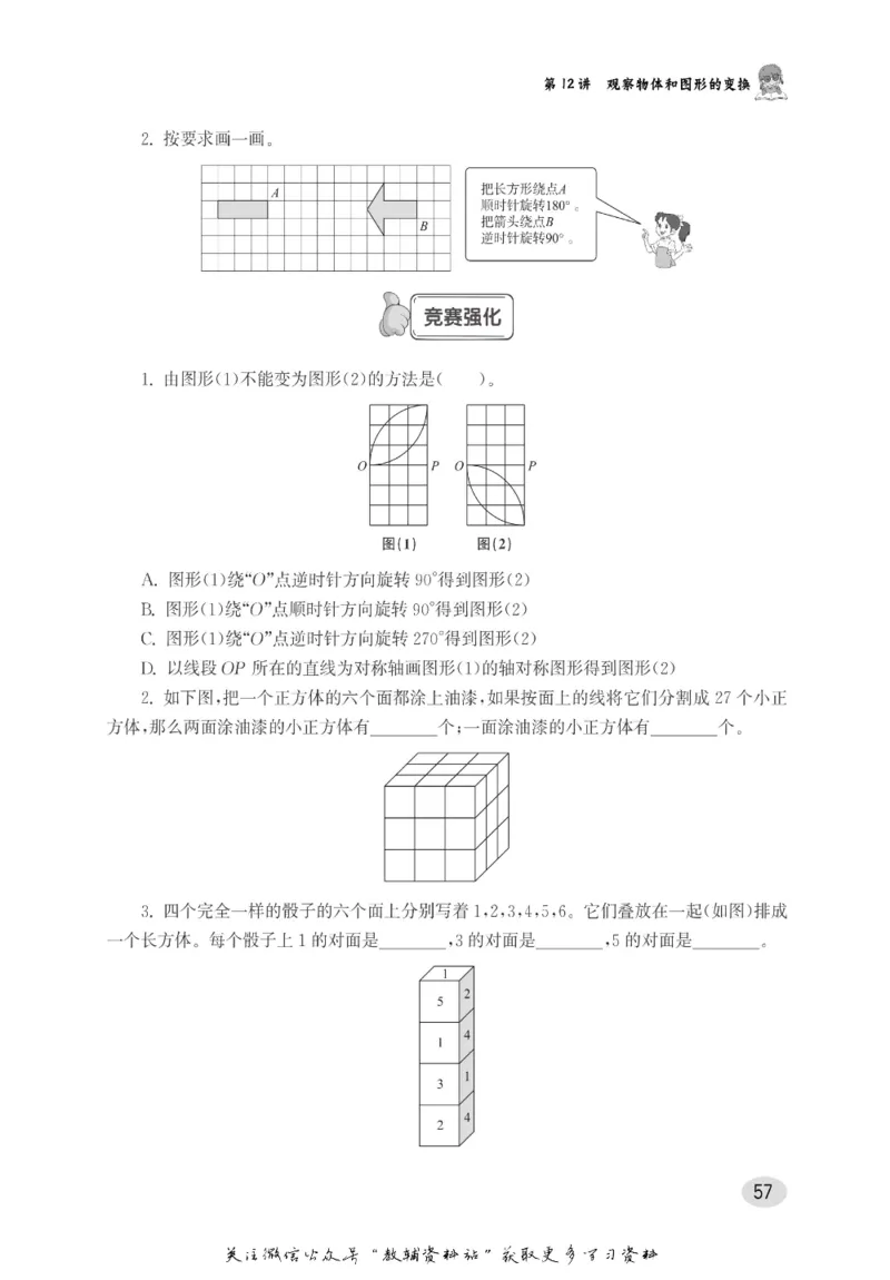 尖子生高分题库5年级_奥数专题合集_H007奥数类教辅汇总PDF_1~9年级尖子生高分题库