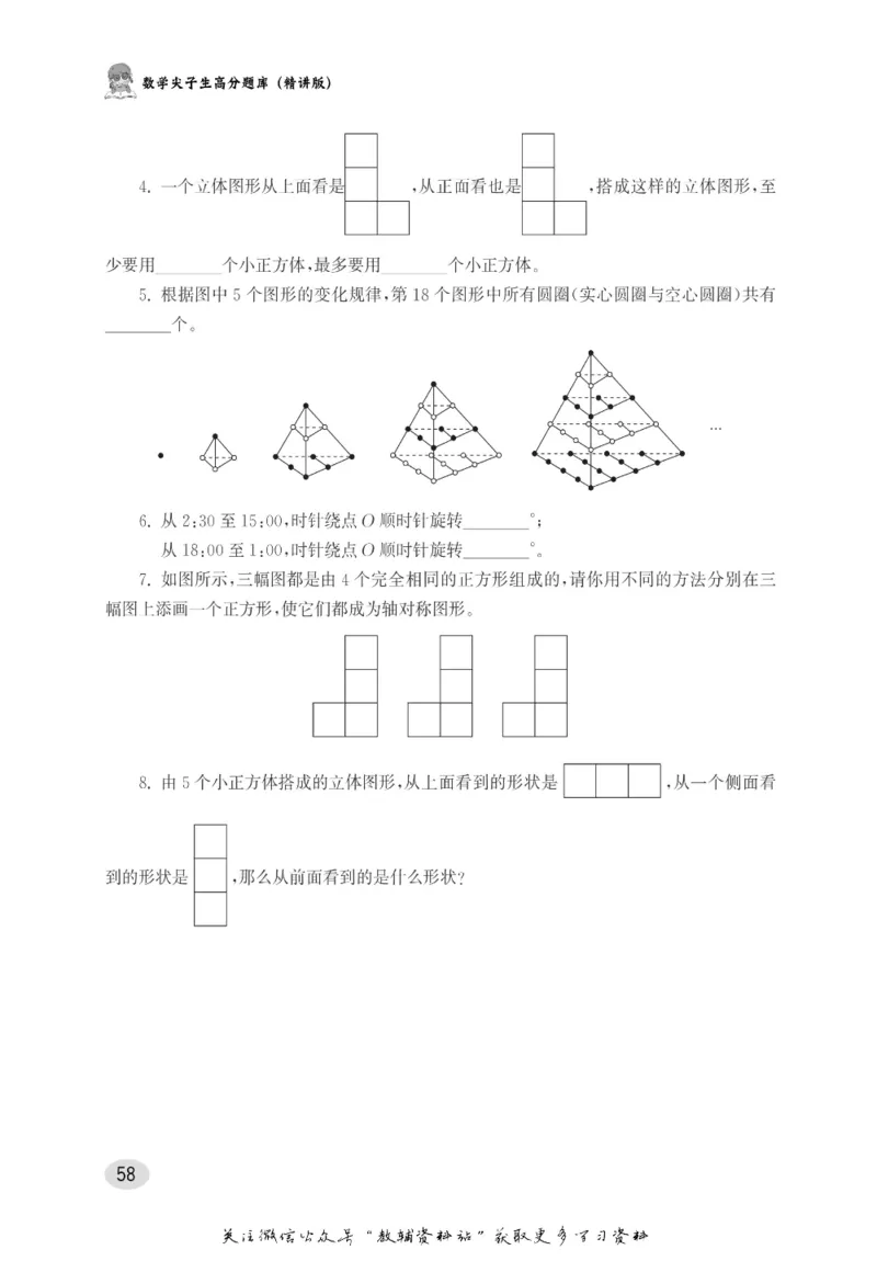 尖子生高分题库5年级_奥数专题合集_H007奥数类教辅汇总PDF_1~9年级尖子生高分题库