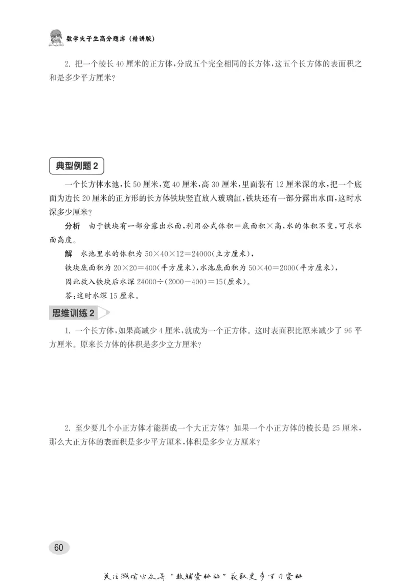 尖子生高分题库5年级_奥数专题合集_H007奥数类教辅汇总PDF_1~9年级尖子生高分题库