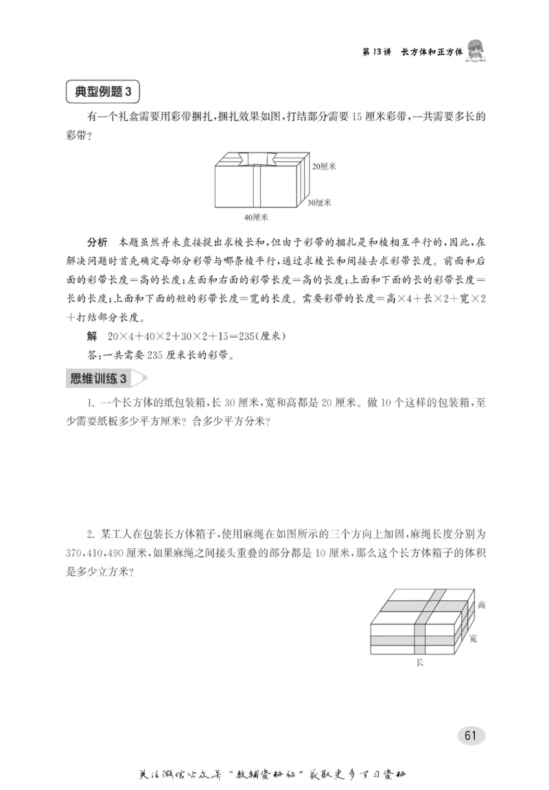 尖子生高分题库5年级_奥数专题合集_H007奥数类教辅汇总PDF_1~9年级尖子生高分题库