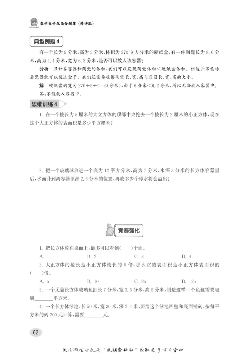 尖子生高分题库5年级_奥数专题合集_H007奥数类教辅汇总PDF_1~9年级尖子生高分题库