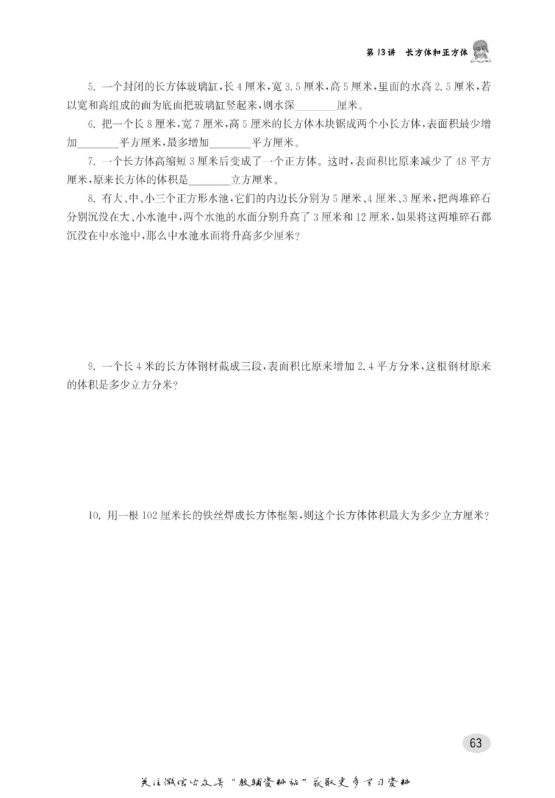 尖子生高分题库5年级_奥数专题合集_H007奥数类教辅汇总PDF_1~9年级尖子生高分题库