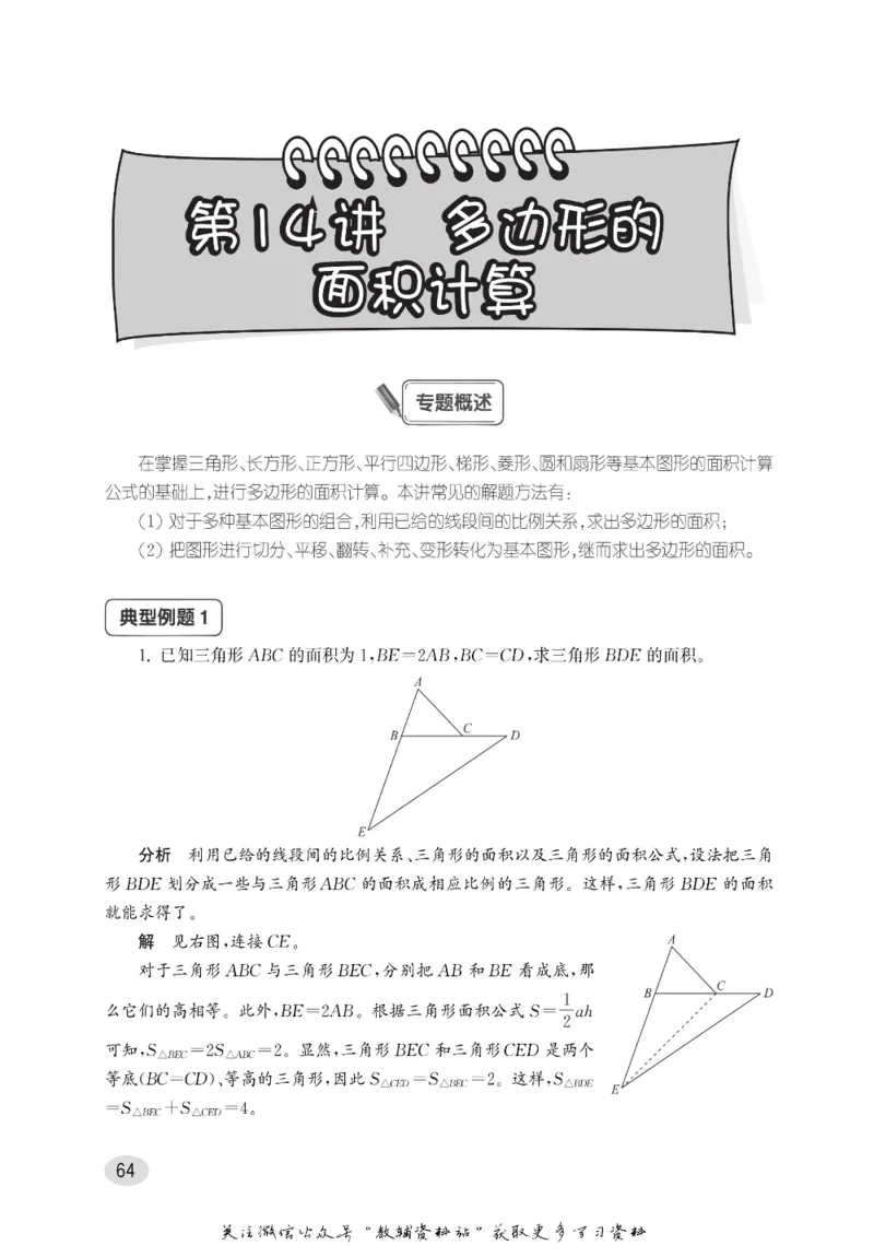 尖子生高分题库5年级_奥数专题合集_H007奥数类教辅汇总PDF_1~9年级尖子生高分题库