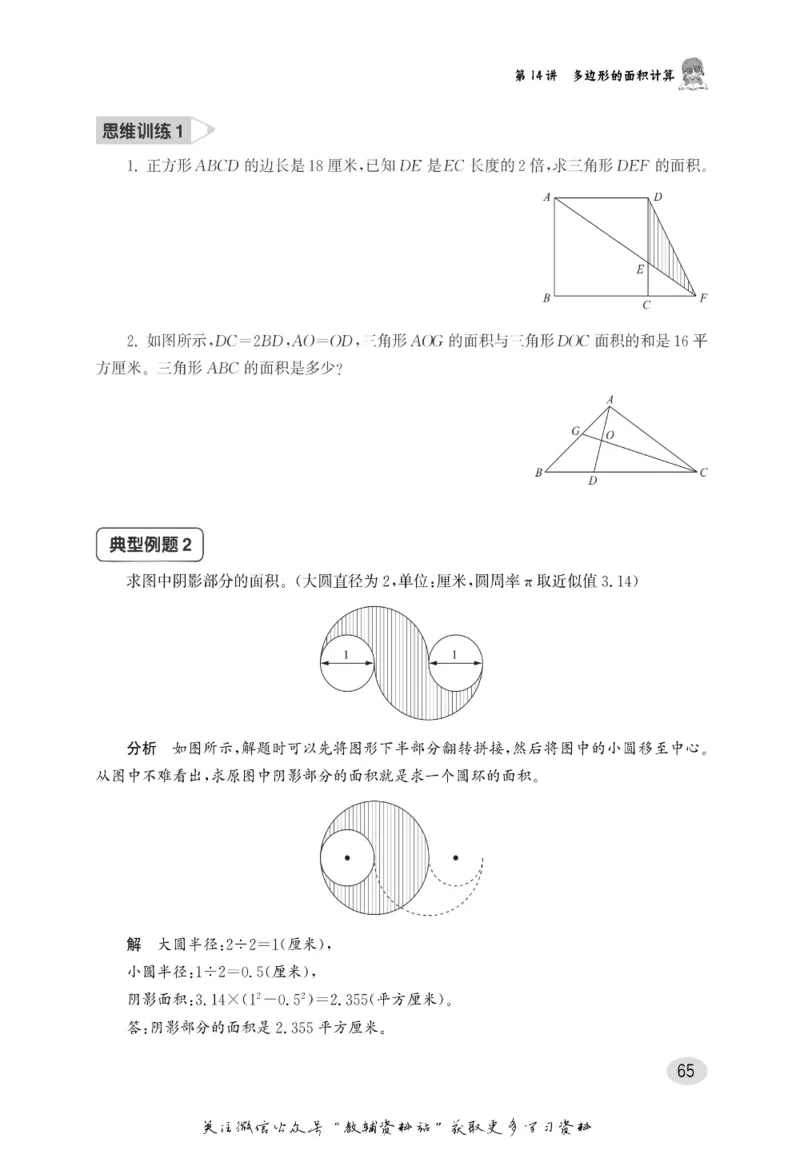 尖子生高分题库5年级_奥数专题合集_H007奥数类教辅汇总PDF_1~9年级尖子生高分题库