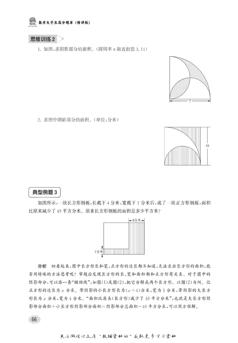 尖子生高分题库5年级_奥数专题合集_H007奥数类教辅汇总PDF_1~9年级尖子生高分题库