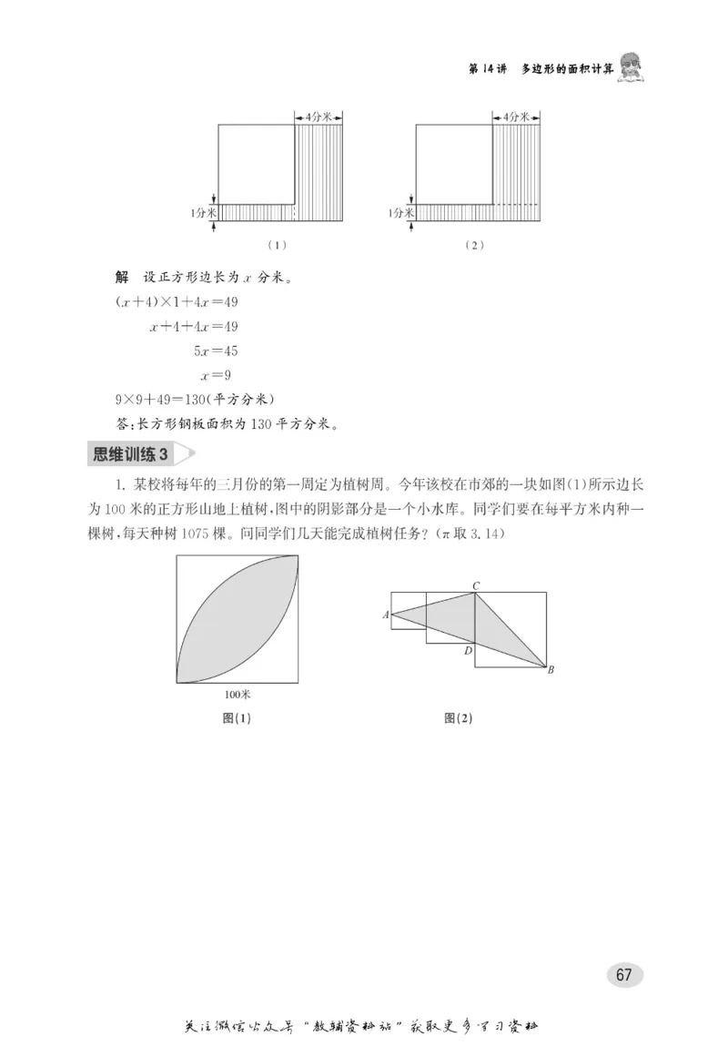 尖子生高分题库5年级_奥数专题合集_H007奥数类教辅汇总PDF_1~9年级尖子生高分题库