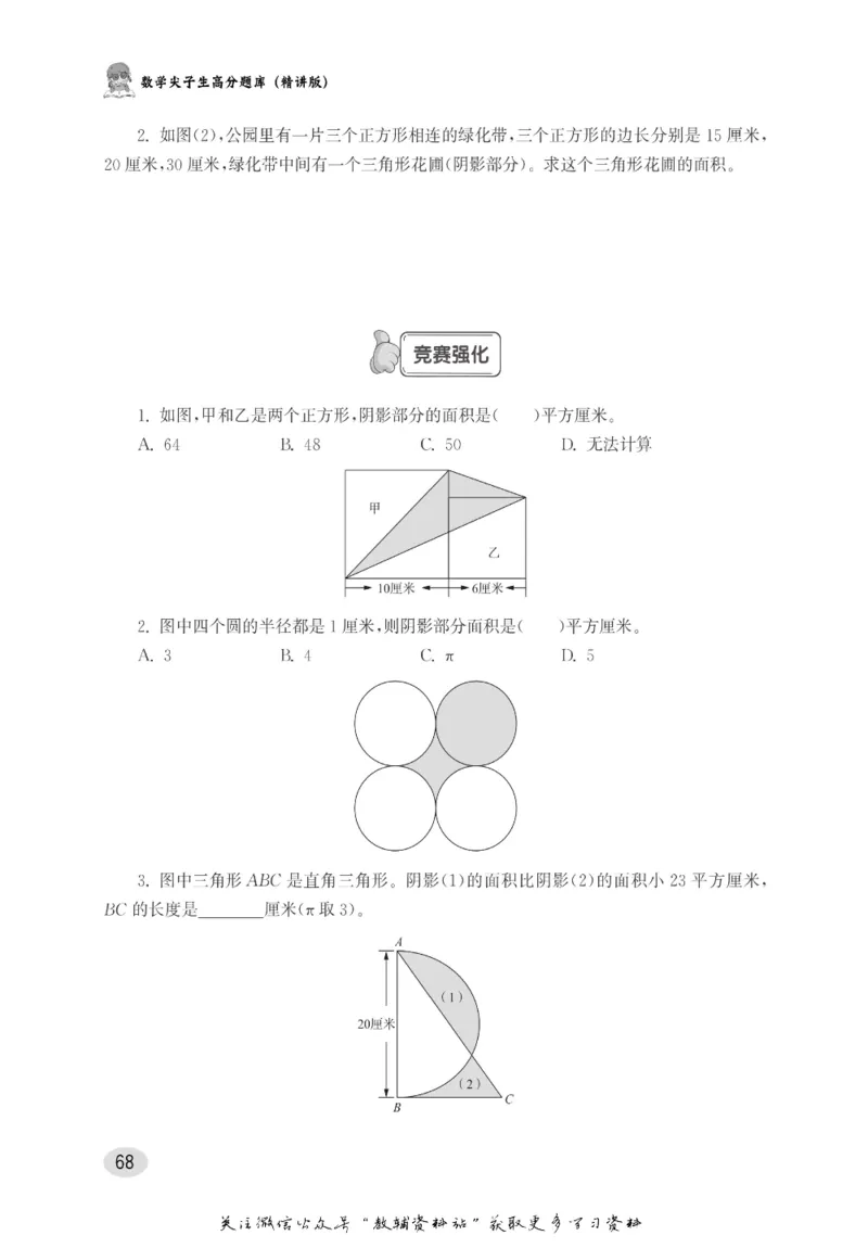 尖子生高分题库5年级_奥数专题合集_H007奥数类教辅汇总PDF_1~9年级尖子生高分题库