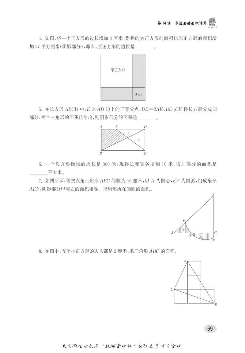 尖子生高分题库5年级_奥数专题合集_H007奥数类教辅汇总PDF_1~9年级尖子生高分题库