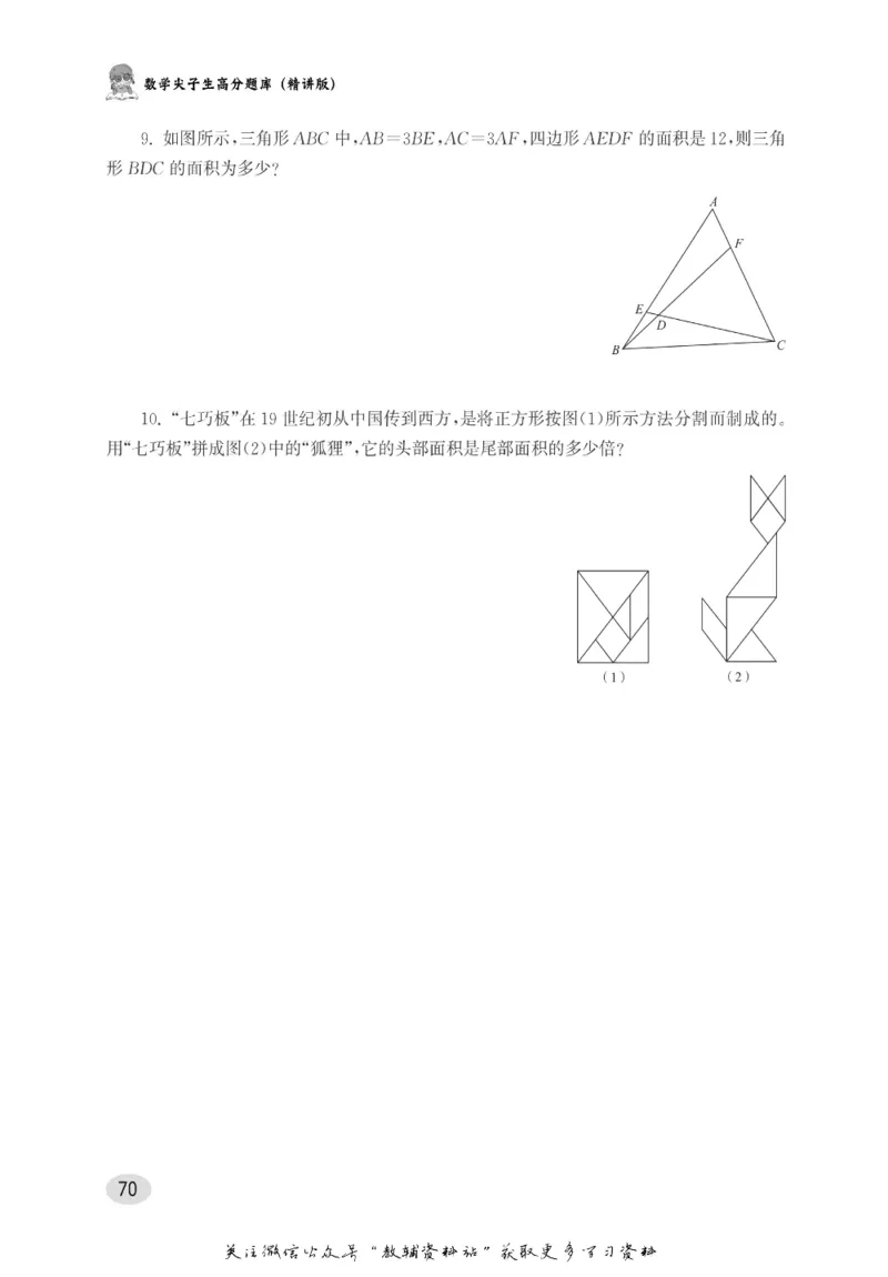 尖子生高分题库5年级_奥数专题合集_H007奥数类教辅汇总PDF_1~9年级尖子生高分题库