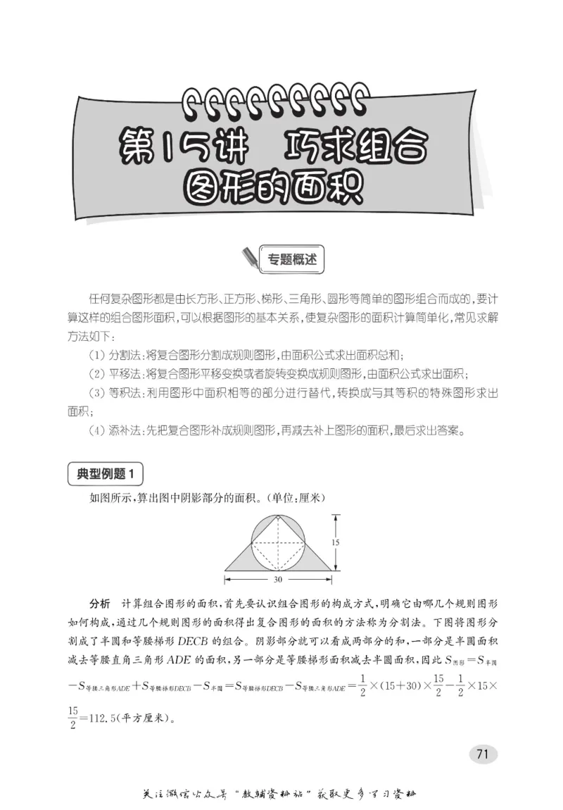 尖子生高分题库5年级_奥数专题合集_H007奥数类教辅汇总PDF_1~9年级尖子生高分题库