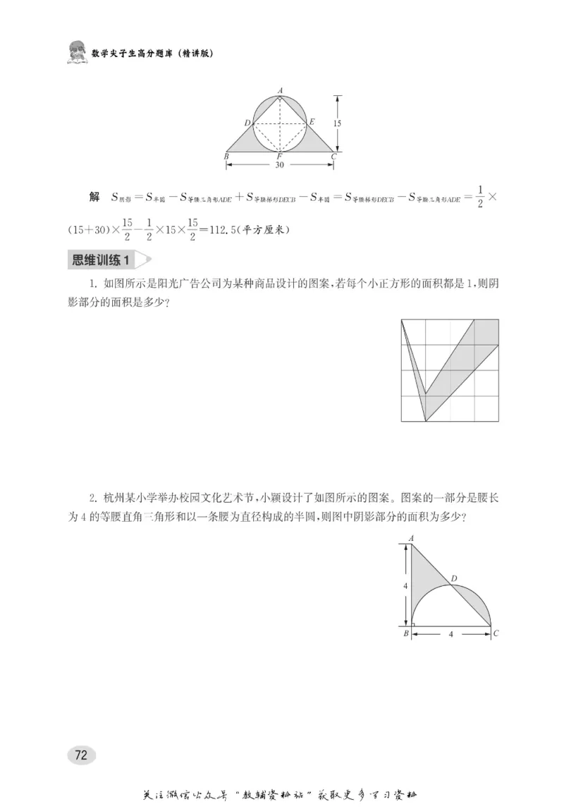 尖子生高分题库5年级_奥数专题合集_H007奥数类教辅汇总PDF_1~9年级尖子生高分题库
