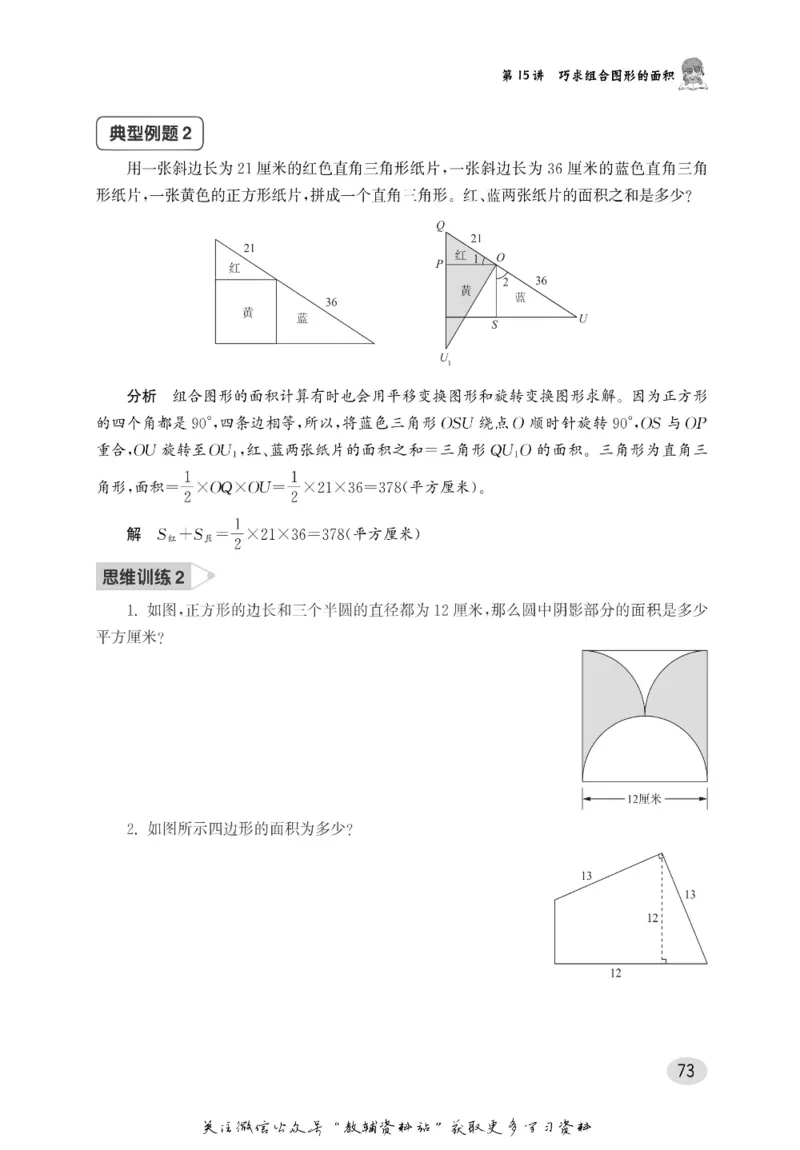 尖子生高分题库5年级_奥数专题合集_H007奥数类教辅汇总PDF_1~9年级尖子生高分题库