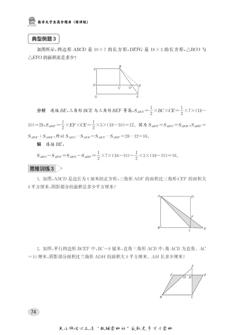 尖子生高分题库5年级_奥数专题合集_H007奥数类教辅汇总PDF_1~9年级尖子生高分题库