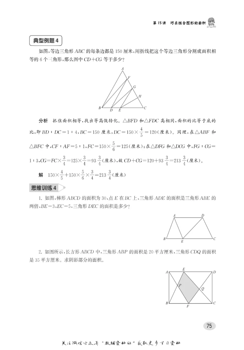 尖子生高分题库5年级_奥数专题合集_H007奥数类教辅汇总PDF_1~9年级尖子生高分题库