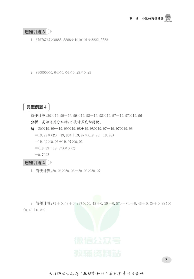 尖子生高分题库5年级_奥数专题合集_H007奥数类教辅汇总PDF_1~9年级尖子生高分题库