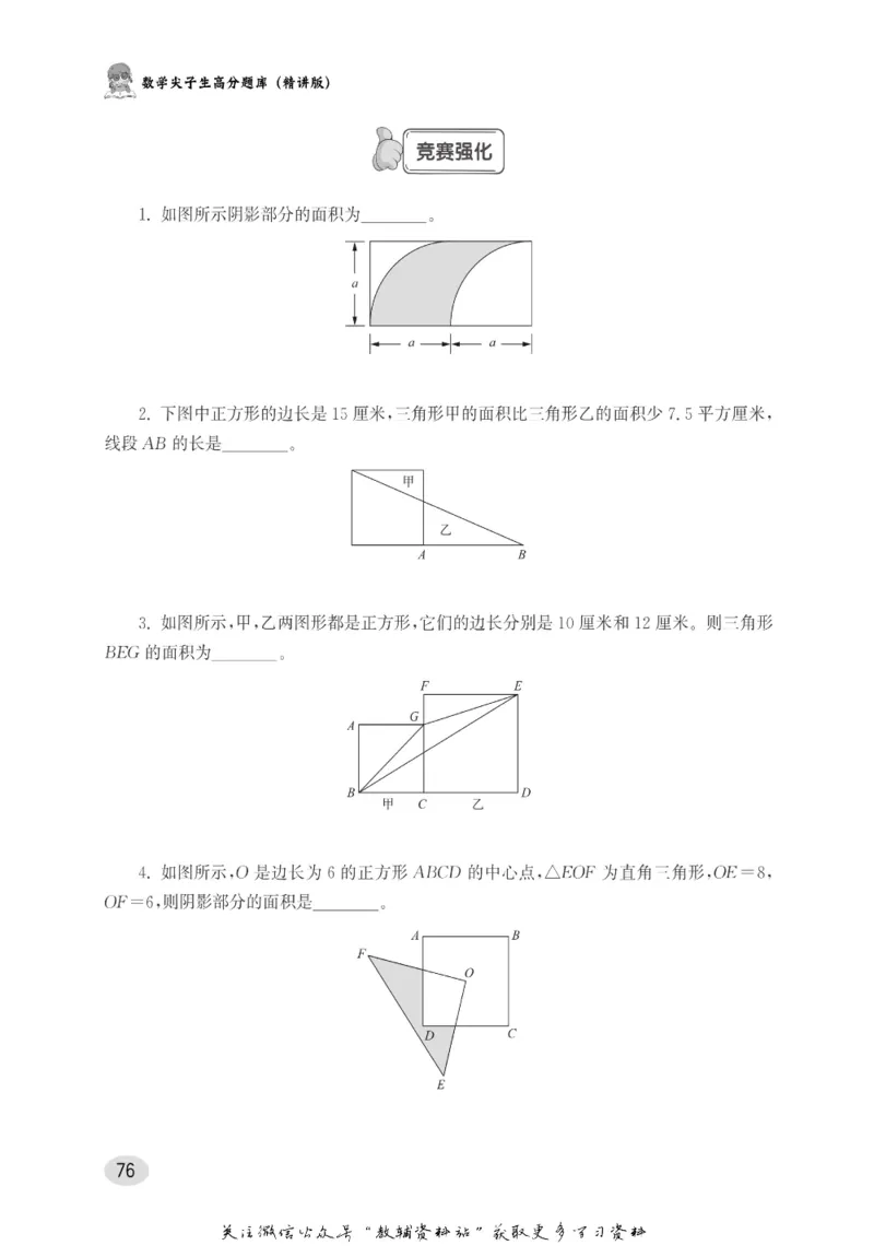 尖子生高分题库5年级_奥数专题合集_H007奥数类教辅汇总PDF_1~9年级尖子生高分题库