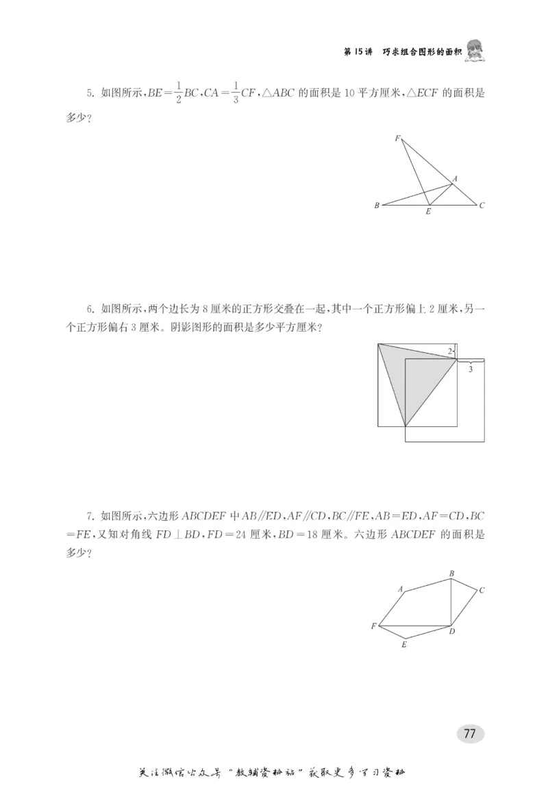尖子生高分题库5年级_奥数专题合集_H007奥数类教辅汇总PDF_1~9年级尖子生高分题库