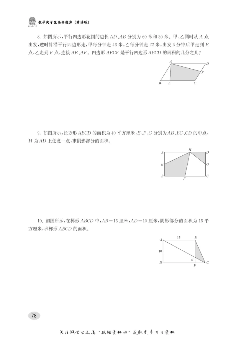 尖子生高分题库5年级_奥数专题合集_H007奥数类教辅汇总PDF_1~9年级尖子生高分题库