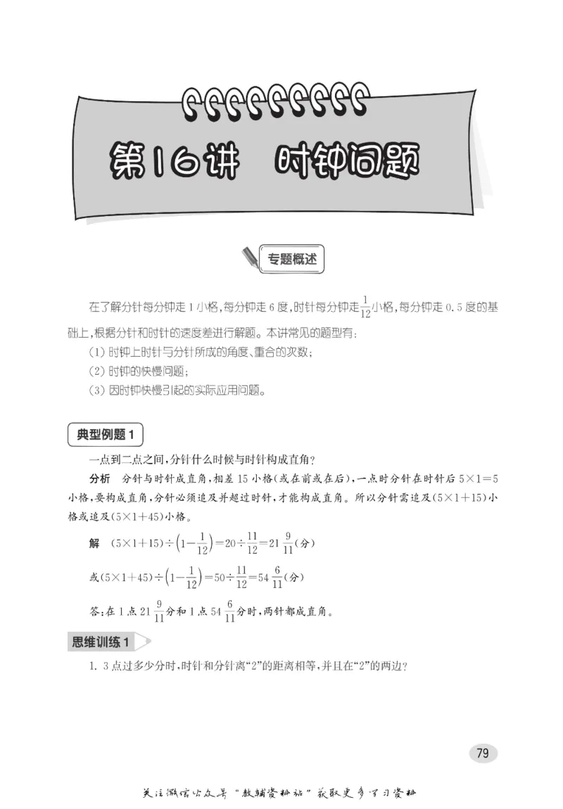 尖子生高分题库5年级_奥数专题合集_H007奥数类教辅汇总PDF_1~9年级尖子生高分题库