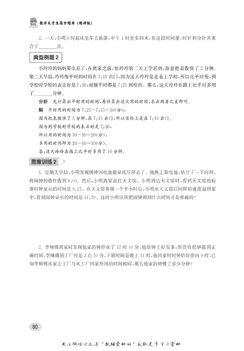 尖子生高分题库5年级_奥数专题合集_H007奥数类教辅汇总PDF_1~9年级尖子生高分题库