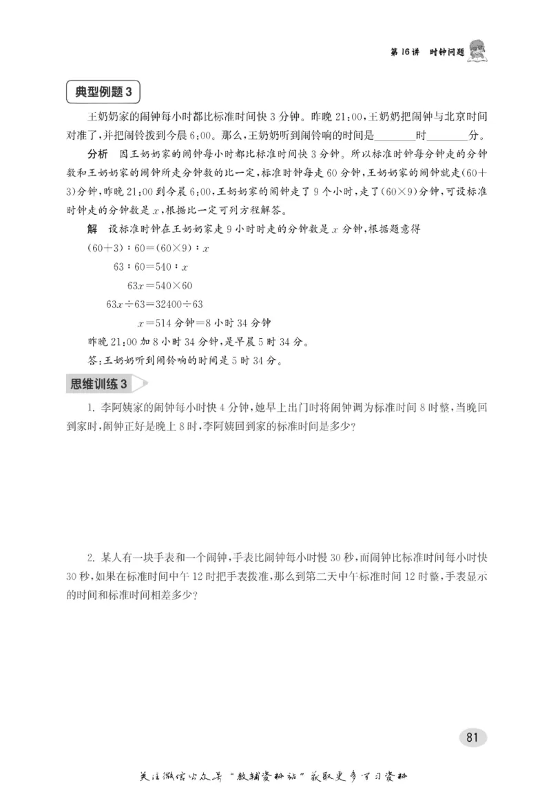 尖子生高分题库5年级_奥数专题合集_H007奥数类教辅汇总PDF_1~9年级尖子生高分题库