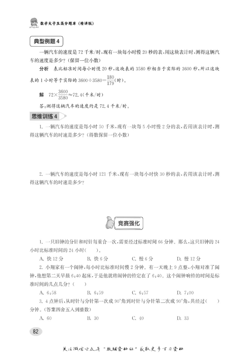 尖子生高分题库5年级_奥数专题合集_H007奥数类教辅汇总PDF_1~9年级尖子生高分题库