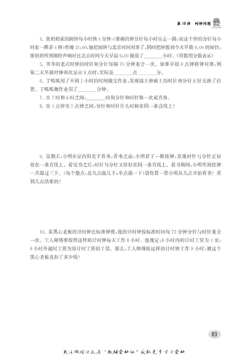 尖子生高分题库5年级_奥数专题合集_H007奥数类教辅汇总PDF_1~9年级尖子生高分题库